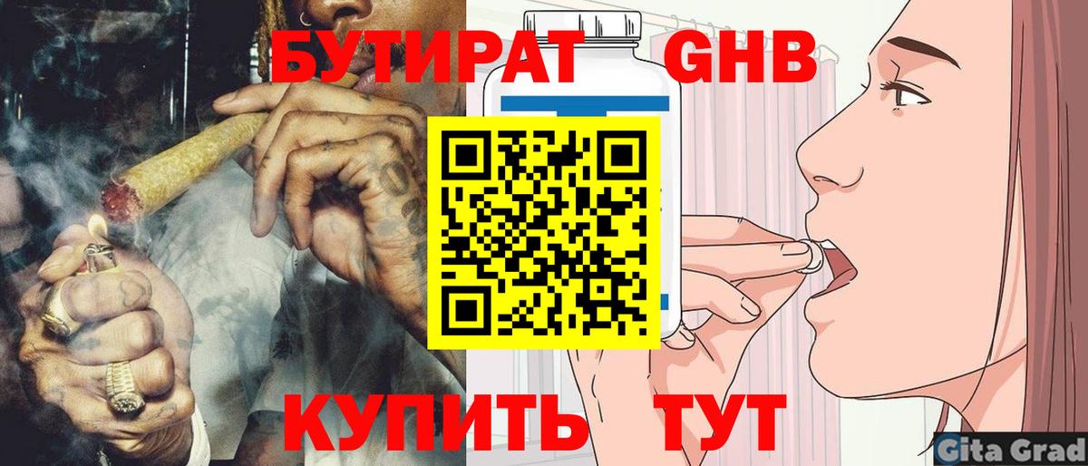 БУТИРАТ жидкий экстази Пермь