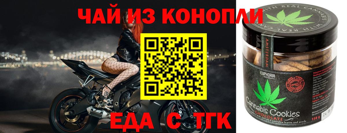 Печенье с ТГК конопля  Вход с VPN  Пермь 