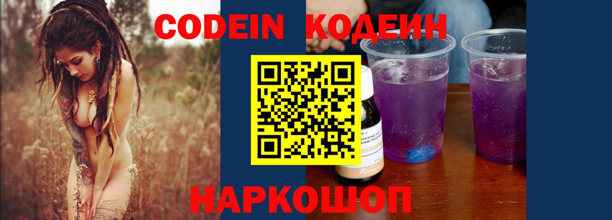 цена наркотик  Codein напиток Lean (лин)  Вход с VPN  Кодеиновый сироп Lean напиток Lean (лин)  Пермь 